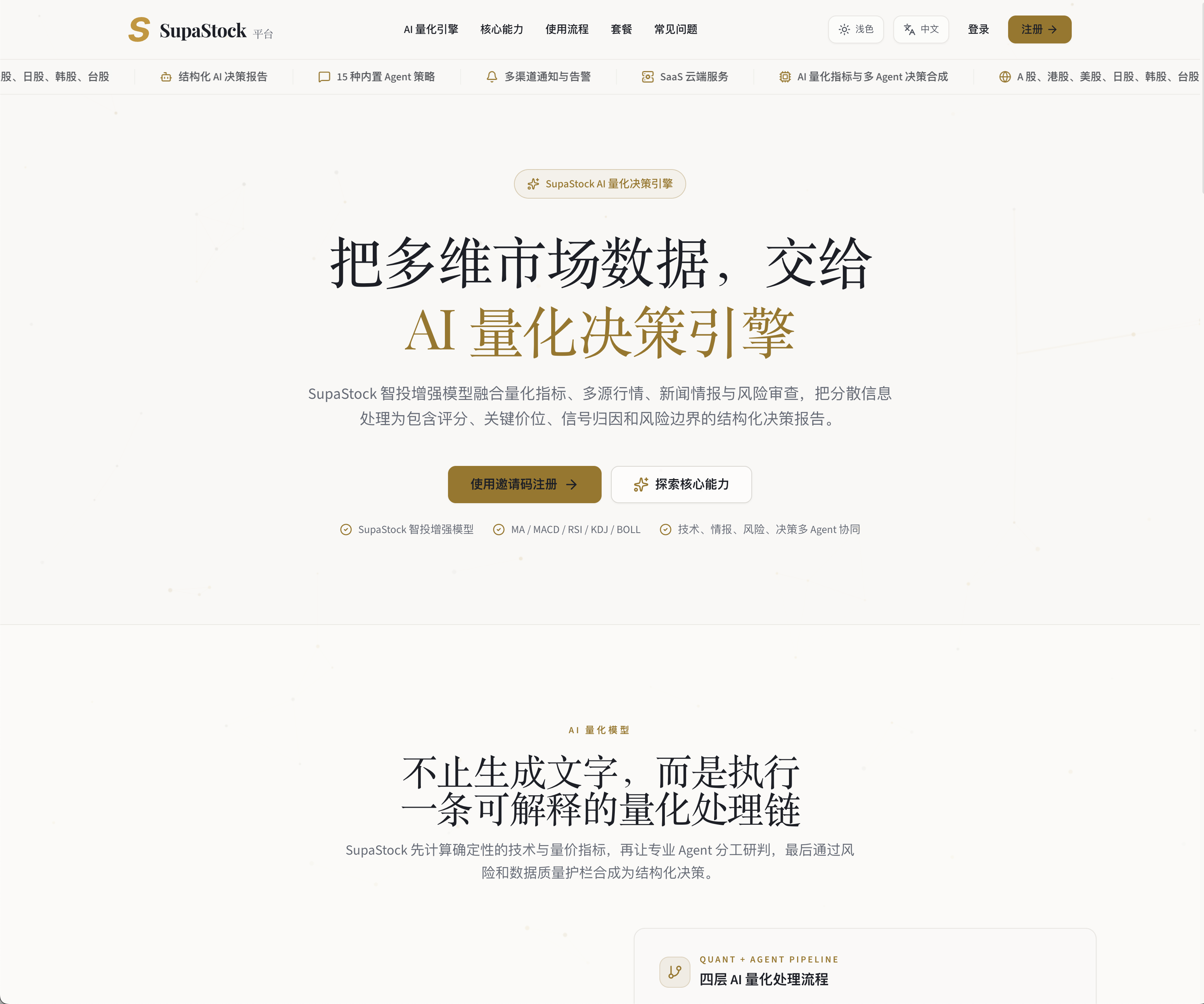 AI股票分析网站