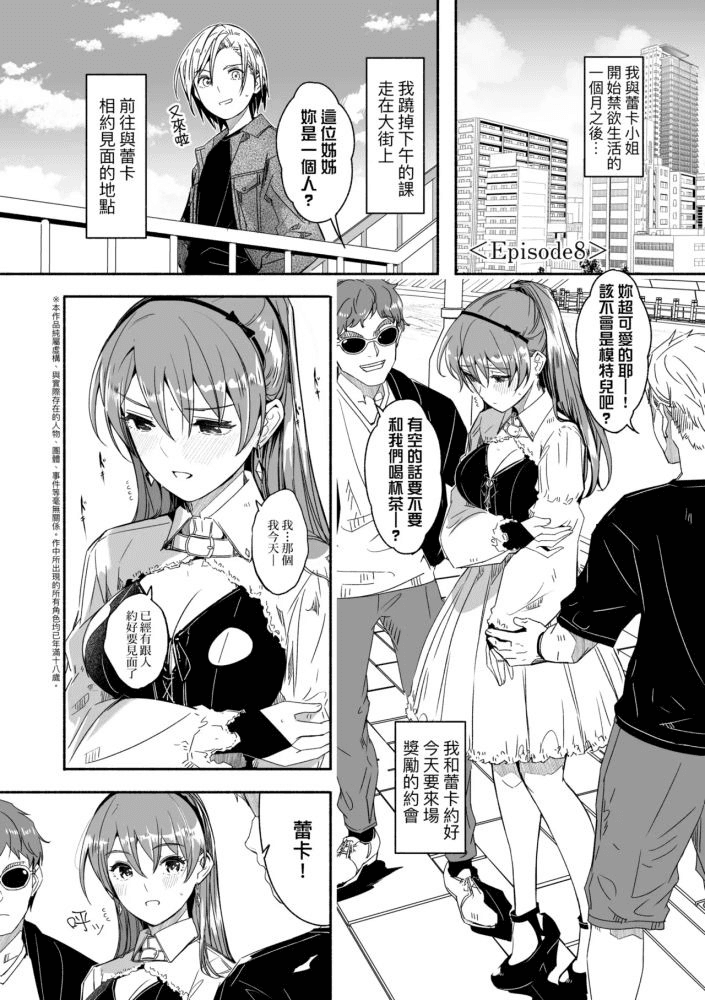 レイカは華麗な僕の女王 蕾卡乃華麗且我的女王 第8-尾話